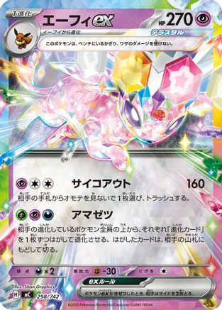 Espeon ex (Mirror Holo) (298/742) - Start Deck 100 Battle Collection Holofoil