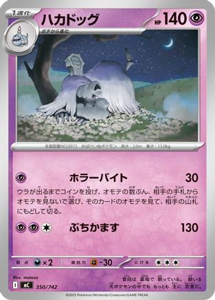 Houndstone (350/742) - Start Deck 100 Battle Collection