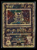 Miscellaneous Cards & Products Ancient Mew #1 Damaged