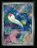 SV01: Scarlet & Violet Base Set Wiglett #206/198