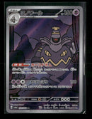 SV6a: Night Wanderer Dusknoir #070/064
