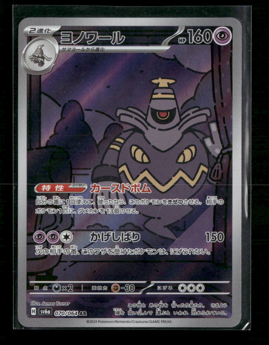 SV6a: Night Wanderer Dusknoir #070/064
