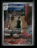 SV6a: Night Wanderer Persian #075/064