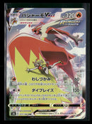 S8b: VMAX Climax Blaziken VMAX #217/184