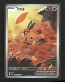 SV: White Flare Tepig #096/086