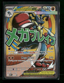 ME: Mega Evolution Promo Mega Lucario ex #033