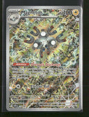 SV: Scarlet & Violet Promo Cards Magneton #159