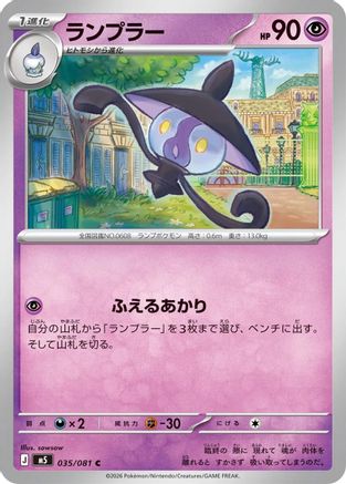 Lampent (035/081) - M5 Abyss Eye