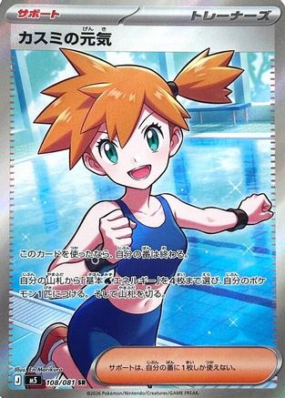 Misty's Spirit - 108/081 (108/081) - M5 Abyss Eye Holofoil