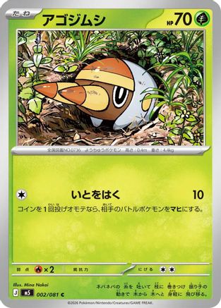 Grubbin (002/081) - M5 Abyss Eye