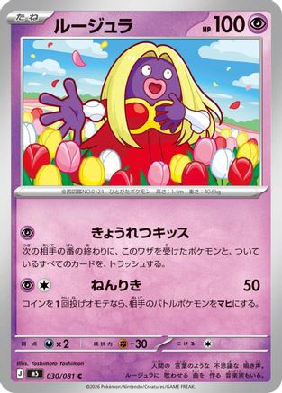 Jynx (030/081) - M5 Abyss Eye