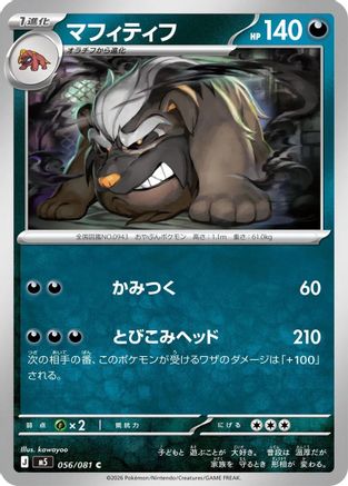 Mabosstiff (056/081) - M5 Abyss Eye