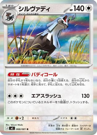 Silvally - 068/081 (068/081) - M5 Abyss Eye Holofoil