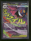 ME: Ascended Heroes Mega Gengar ex #269/217