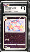 2025 Gem Pack Vol.2 Sylveon 8.5 CGC #09 08/15
