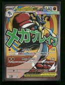 ME: Mega Evolution Promo Mega Lucario ex #033