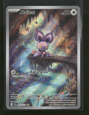 SV09: Journey Together Noibat #169/159