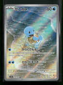 SV2a: Pokemon Card 151 Squirtle #170/165