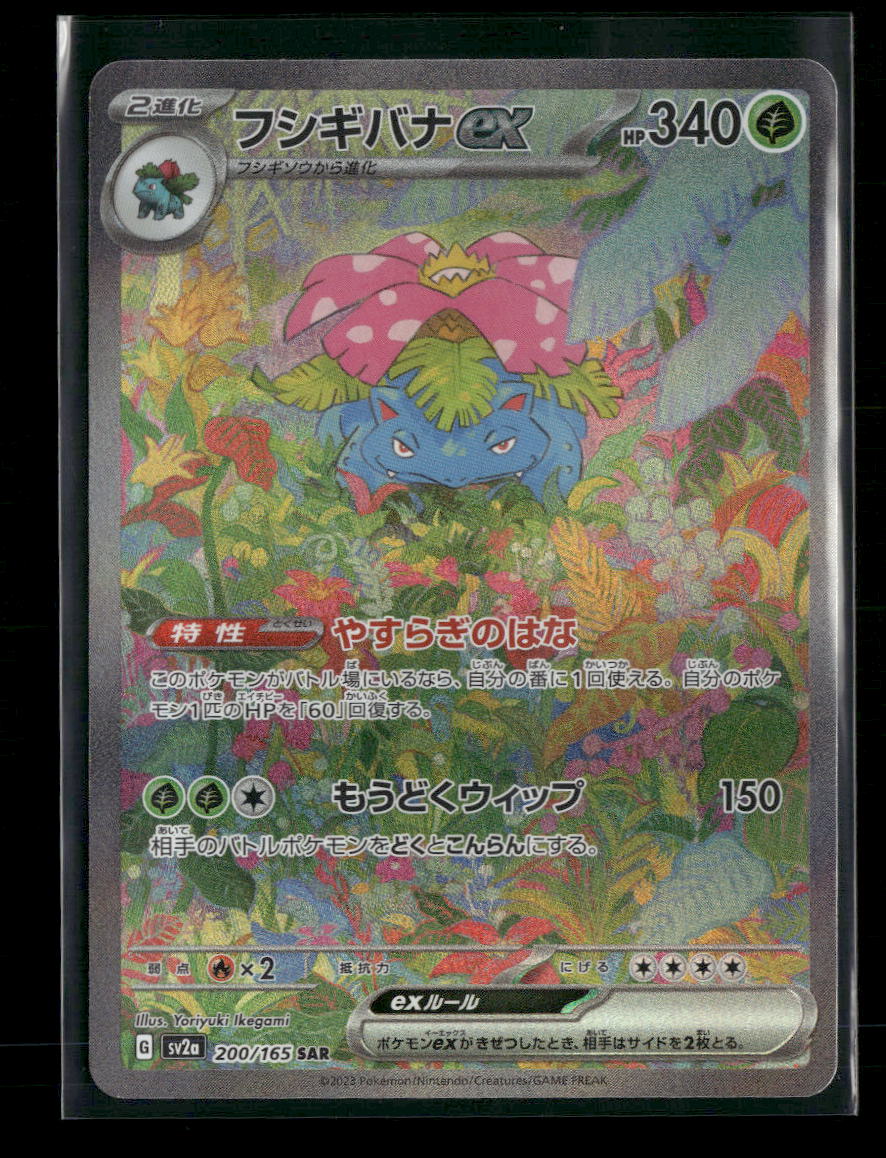 SV2a: Pokemon Card 151 Venusaur ex #200/165