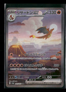 SV2a: Pokemon Card 151 Charizard ex #201/165