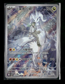 Chasing Glory Together N's Reshiram #228/222