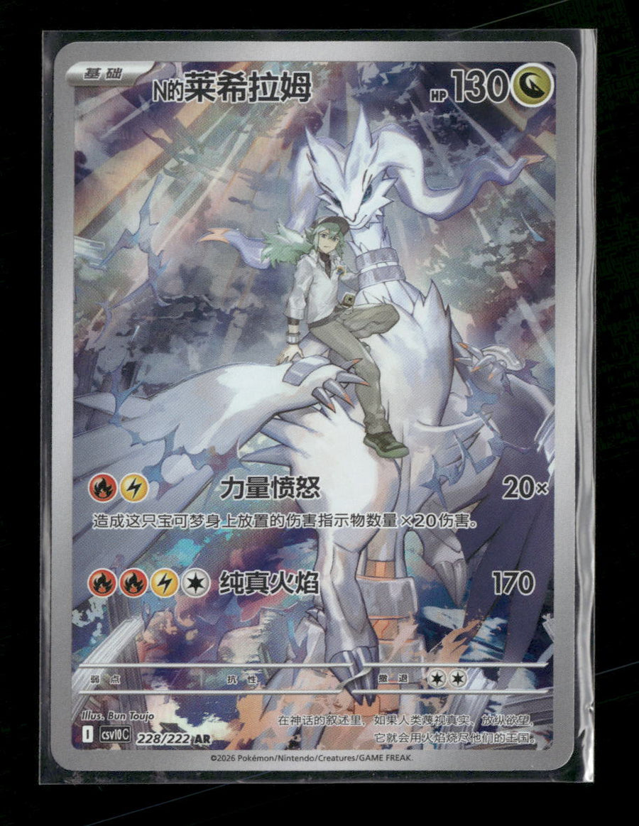 Chasing Glory Together N's Reshiram #228/222