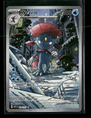 ME: Ascended Heroes Weavile #228/217
