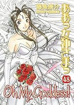 Oh My Goddess Vol 48