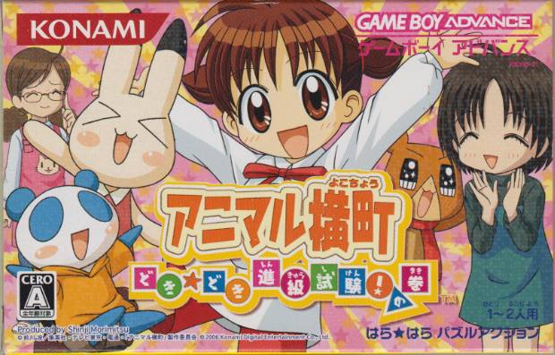 Animal Yokochou: Doki*Doki Shinkyuu Shiken! no Kan [Japan Import] (Gameboy Advance)