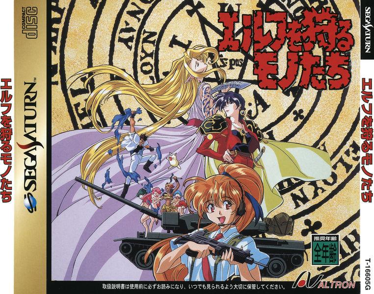 ELF WO KARU MONOTACHI [Japan Import] (Sega Saturn)