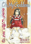 Oh My Goddess Vol 24