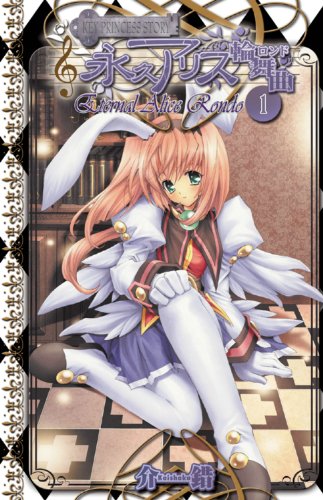 Key Princess Story Eternal Alice Rondo Vol 1