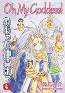 Oh My Goddess Vol 4