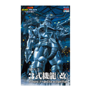 Aoshima: ACKS Godzilla Tokyo SOS - MFS-3 MechaGodzilla Kiryu Heavy Armor Scale Model Kit