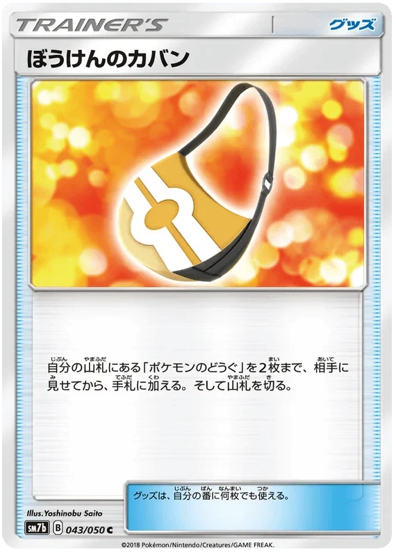 Adventuring Satchel (043/050) [Fairy Rise]