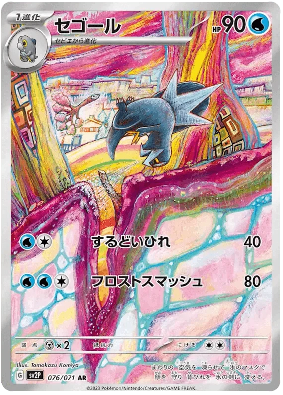 Arctibax (076/071) [Snow Hazard]