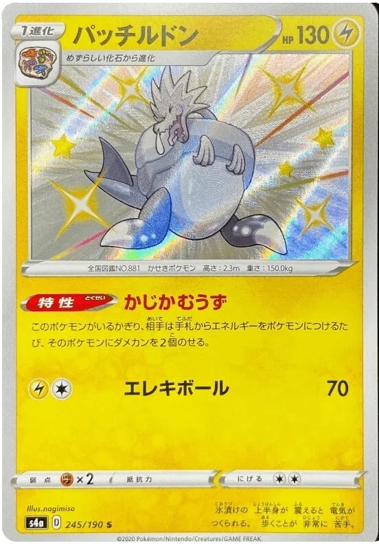 Arctozolt (245/190) [Shiny Star V]