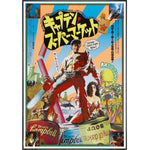 Army of Darkness Japanese "Captain Supermarket" Poster Print