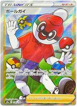 Ball Guy (196/190) [Shiny Star V]