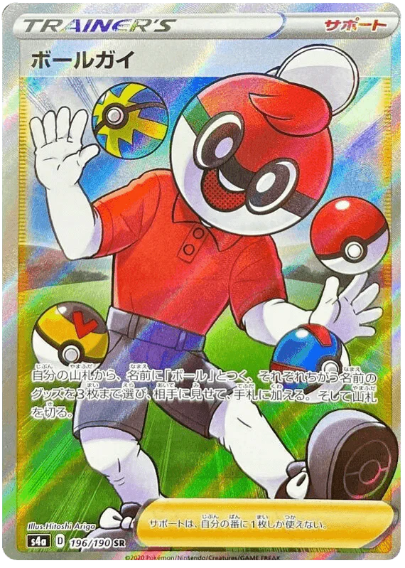 Ball Guy (196/190) [Shiny Star V]