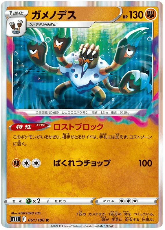 Barbaracle (061/100) [Lost Abyss]