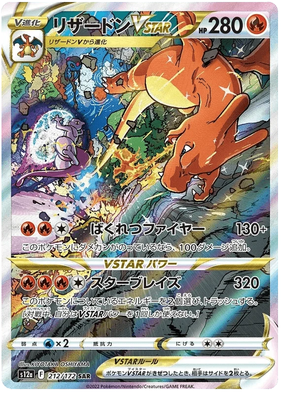 Charizard Vstar (212/172) [Vstar Universe]