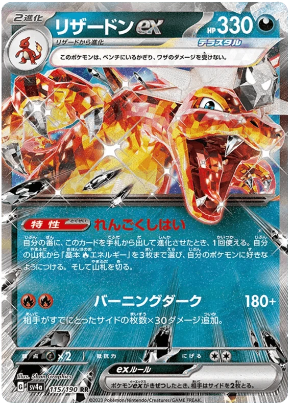 Charizard ex (115/190) [Shiny Treasure ex]