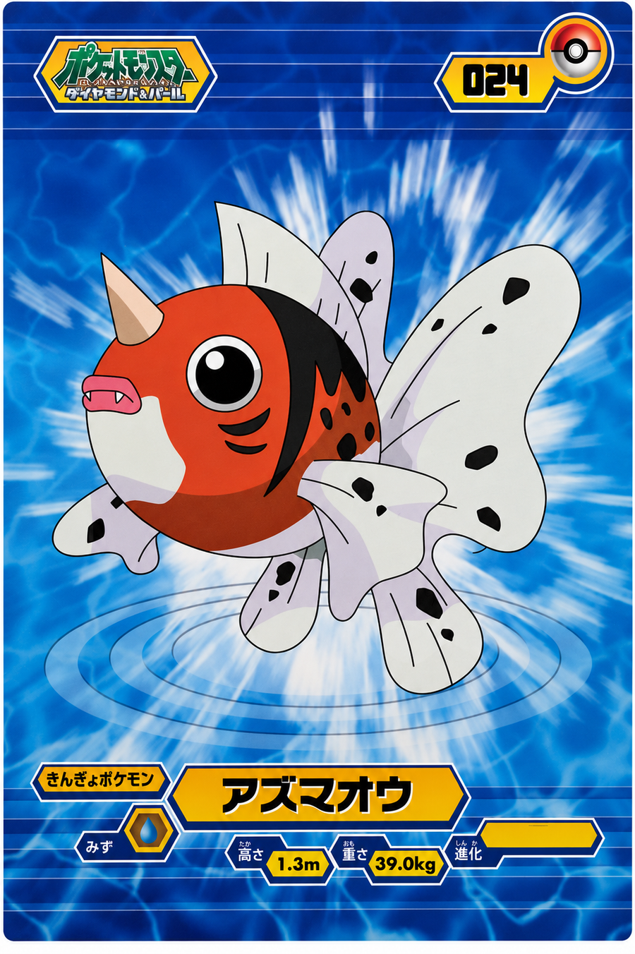 Pokemon Tournament Battle Ensky Collectible Bromide Card - Seaking
