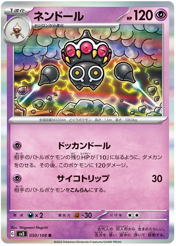 Claydol (050/108) [Ruler of the Black Flame]