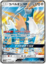 Cobalion GX (041/052) [Dark Order]