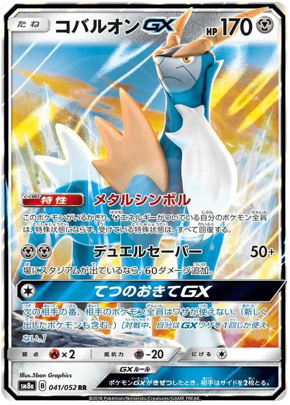 Cobalion GX (041/052) [Dark Order]