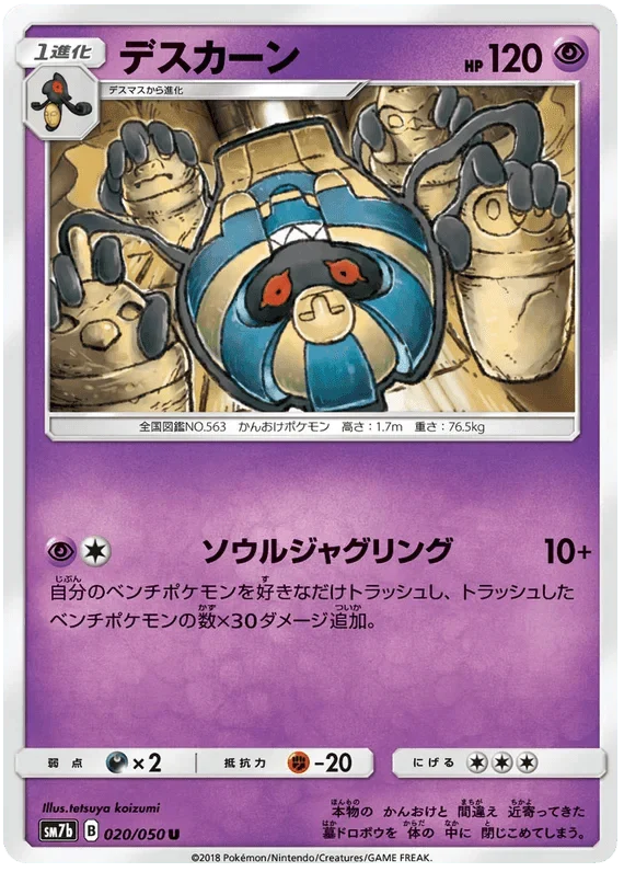 Cofagrigus (020/050) [Fairy Rise] Reverse Holofoil