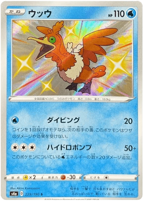 Cramorant (229/190) [Shiny Star V]