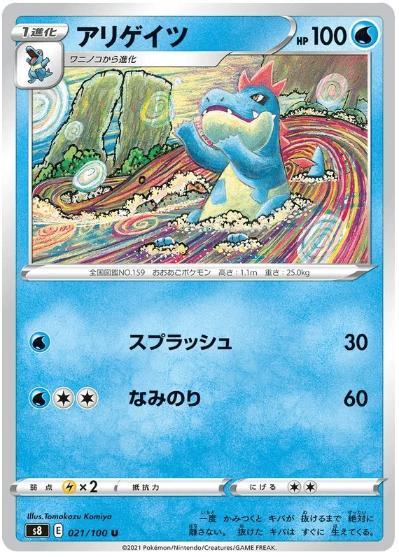 Croconaw (021/100) [Fusion Arts]